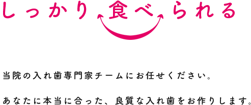 思いきり笑いたい。 | くろさき歯科入れ歯専門サイト